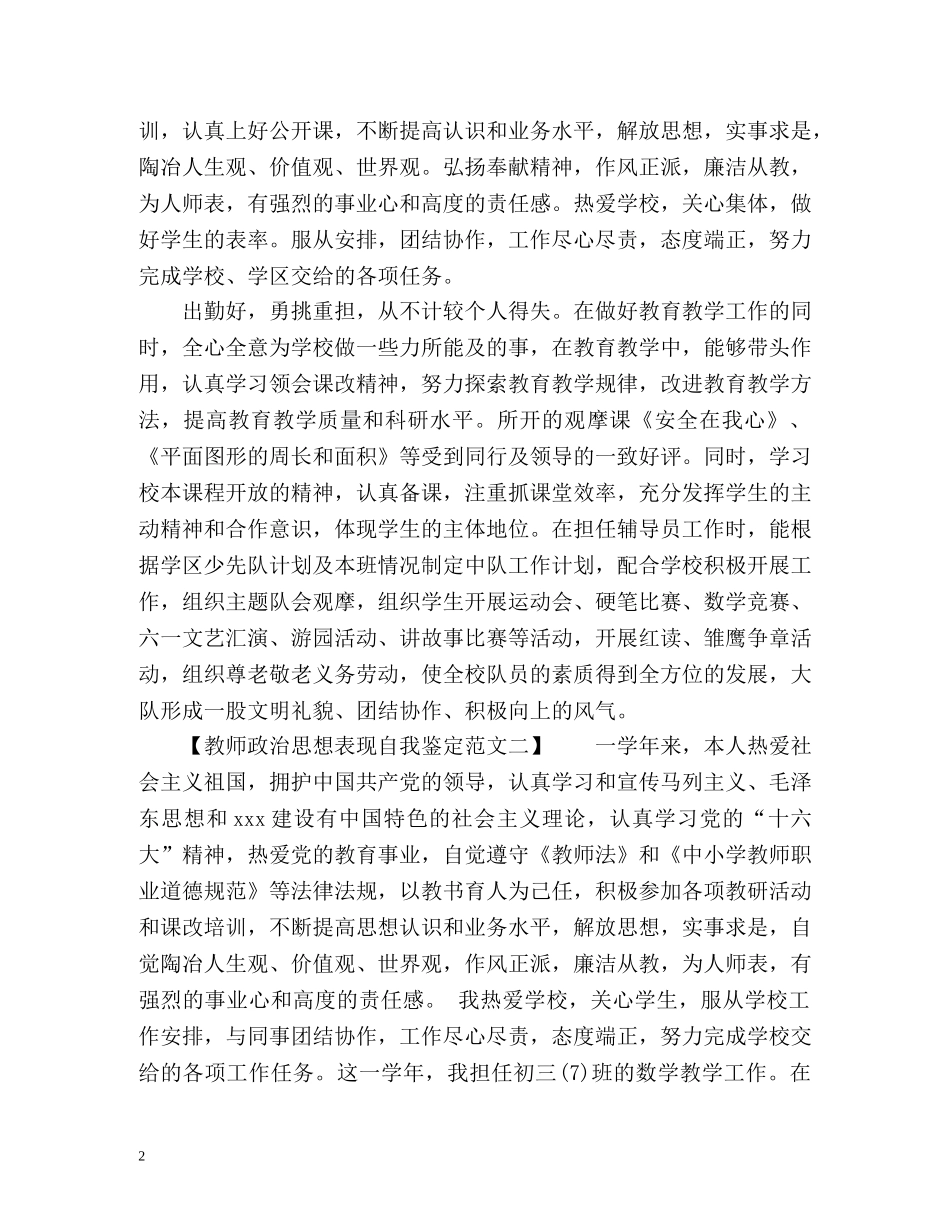 教师政治思想表现自我鉴定 _第2页
