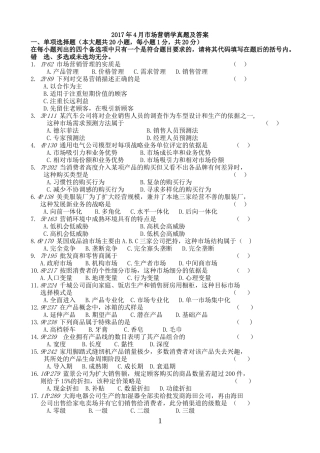2017年4月自学考试市场营销学真题及答案