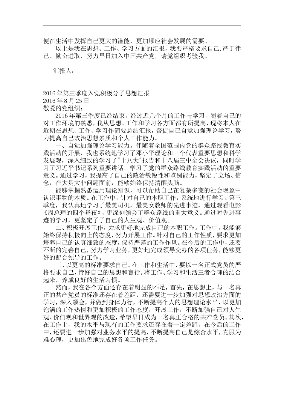 2016年入党积极分子思想汇报_第3页