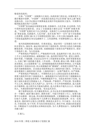 2016年入党积极分子思想汇报