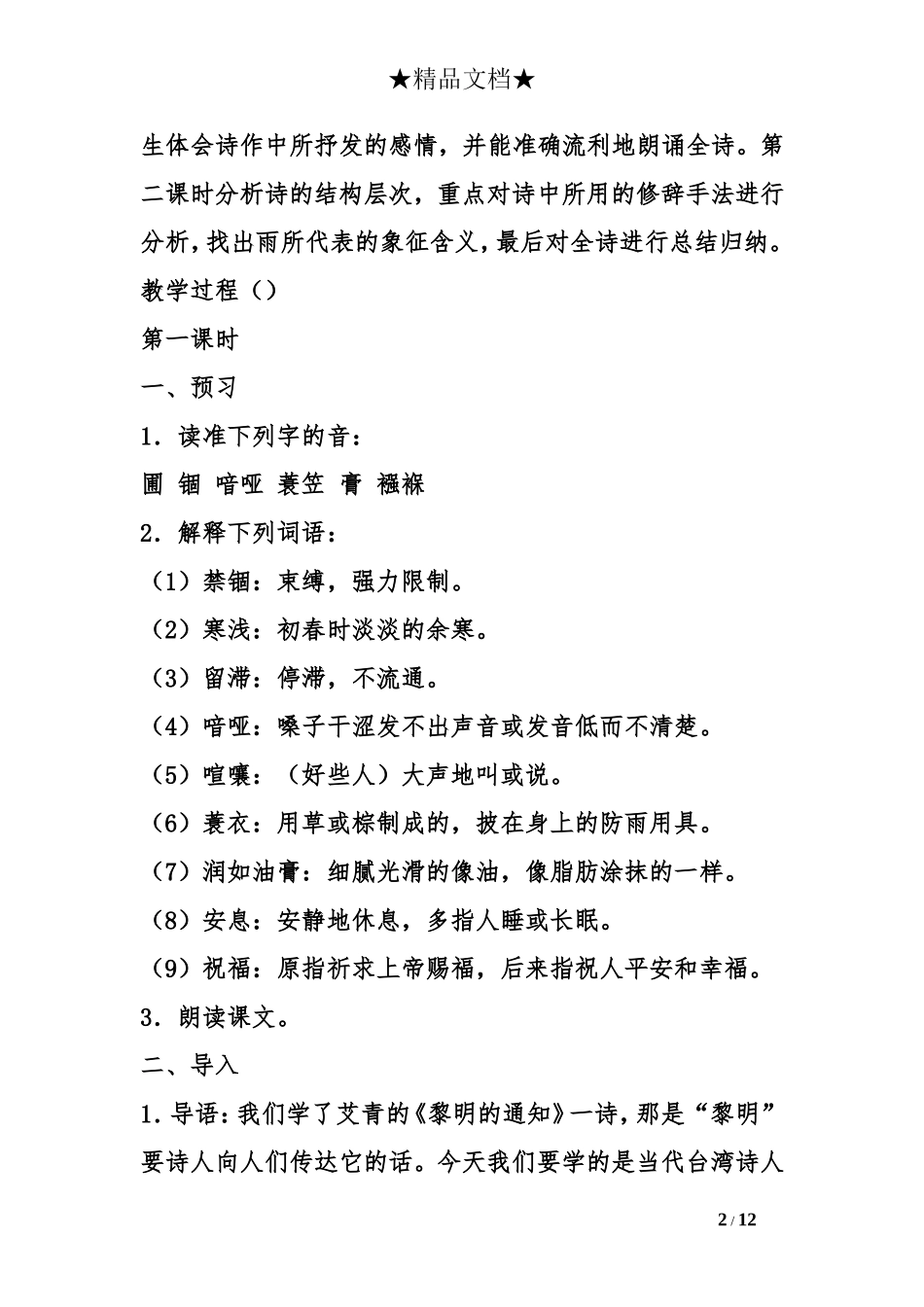 《雨说》教学设计7_第2页