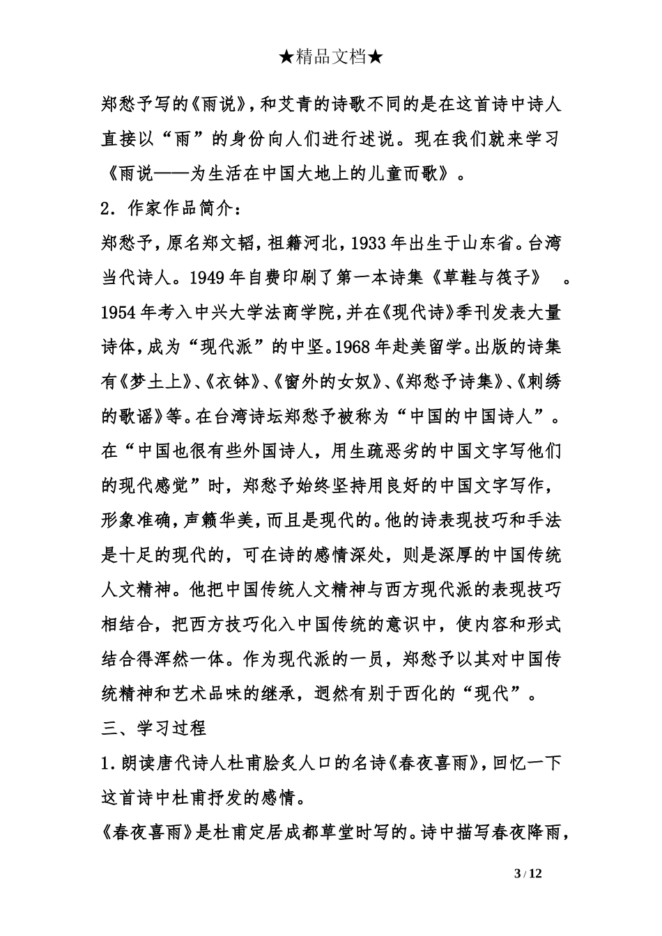 《雨说》教学设计7_第3页