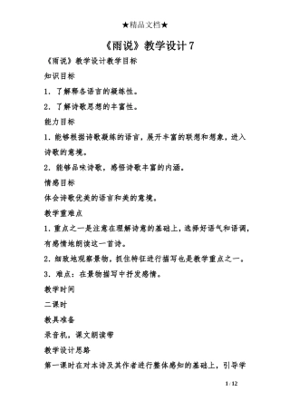《雨说》教学设计7