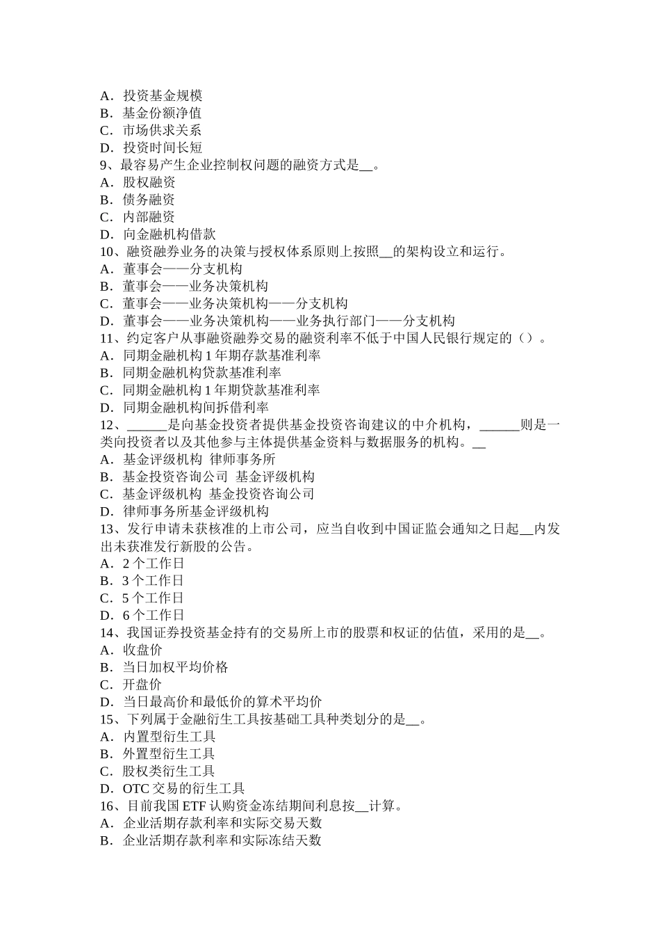 2017年上半年河北省证券从业资格考试：证券市场的产生与发展考试试卷_第2页