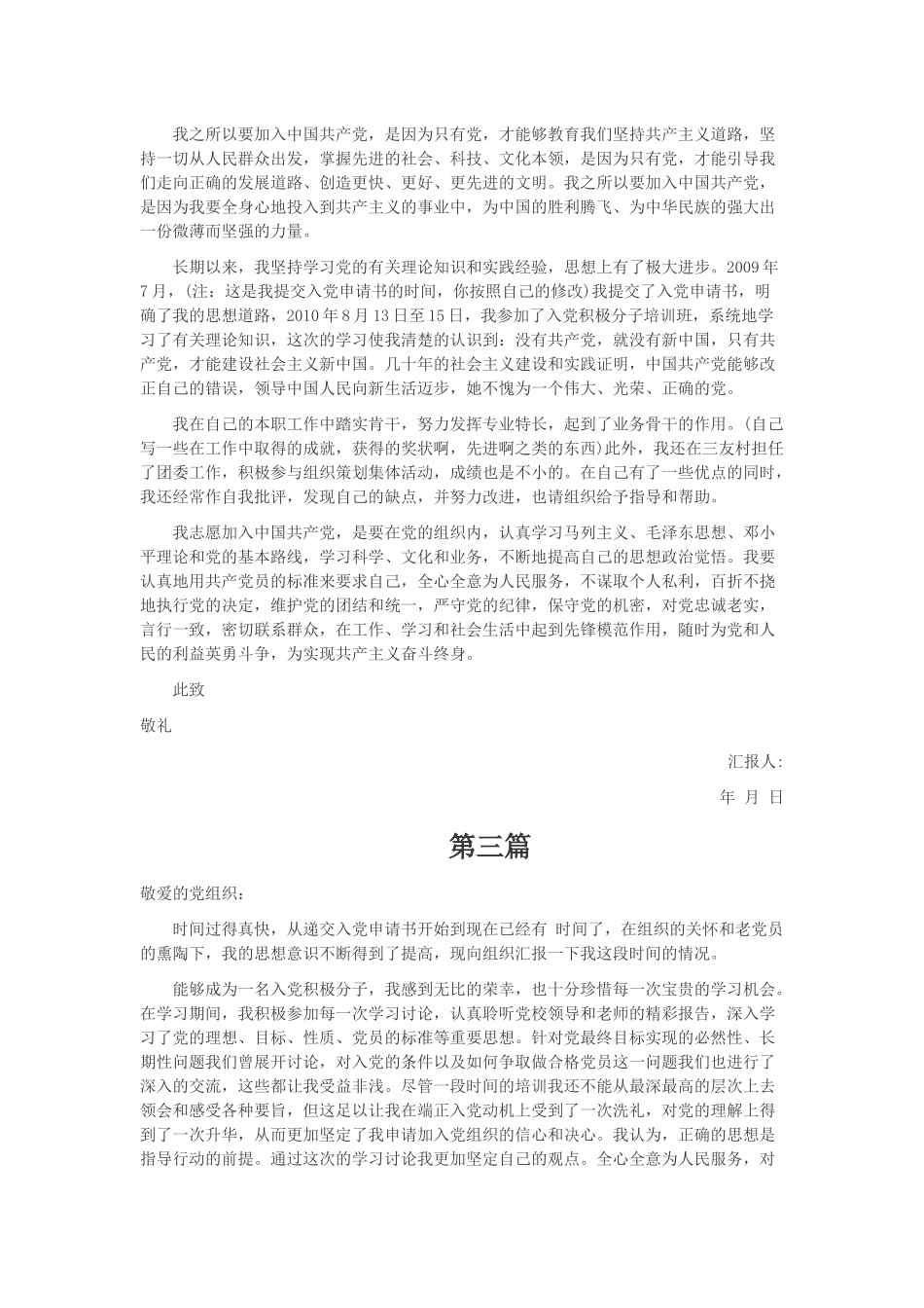 2016年预备党员思想汇报八篇_第3页