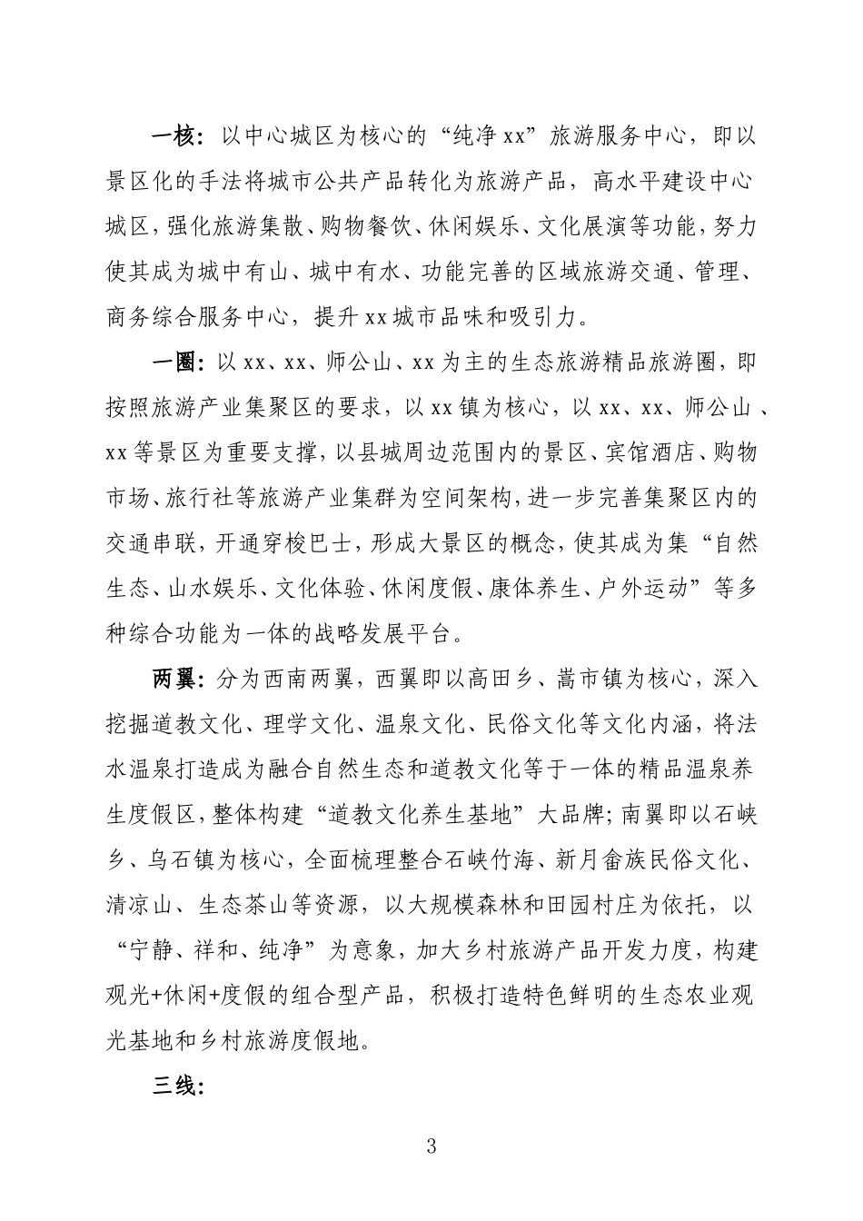 XX县旅游发展规划_第3页