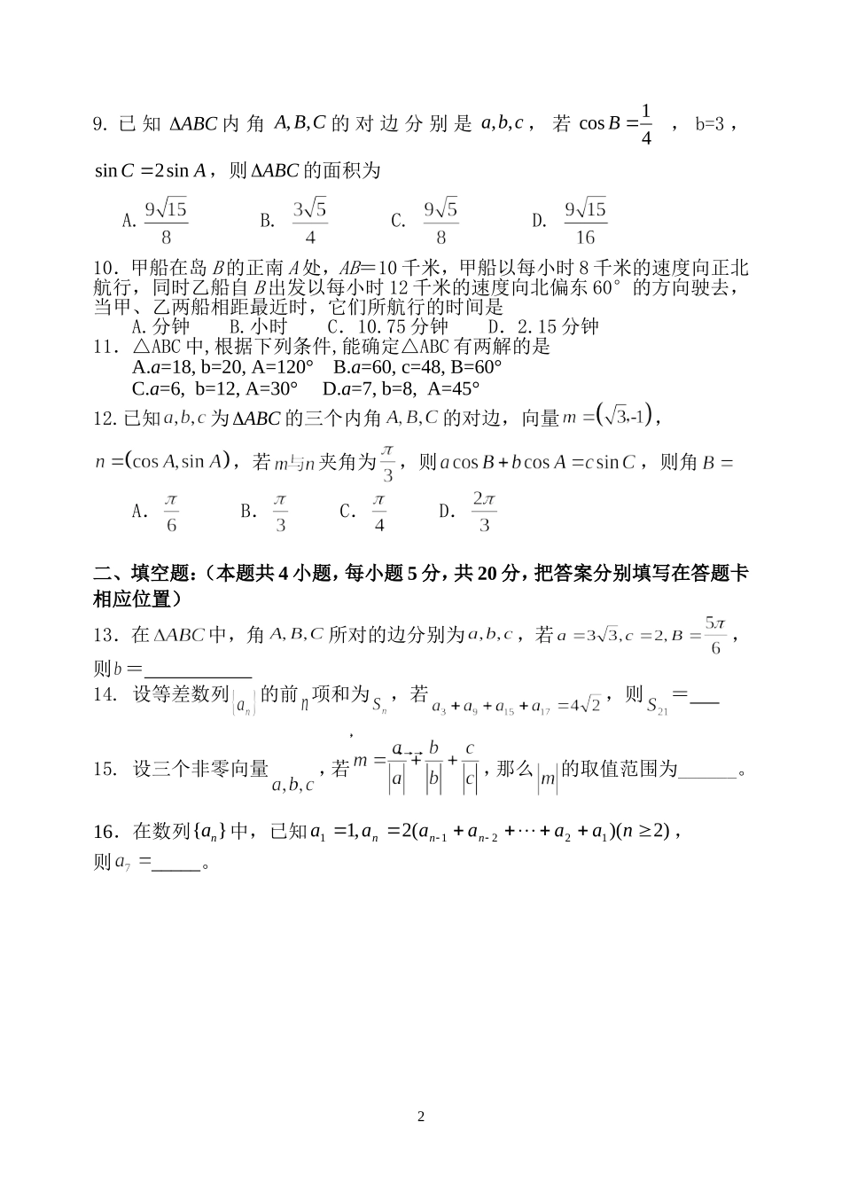 2015-2016学年重庆市第十一中学高一下学期期中考试数学(理)试题_第2页