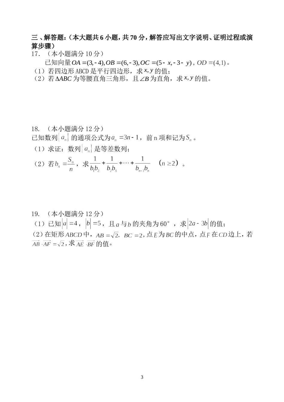 2015-2016学年重庆市第十一中学高一下学期期中考试数学(理)试题_第3页