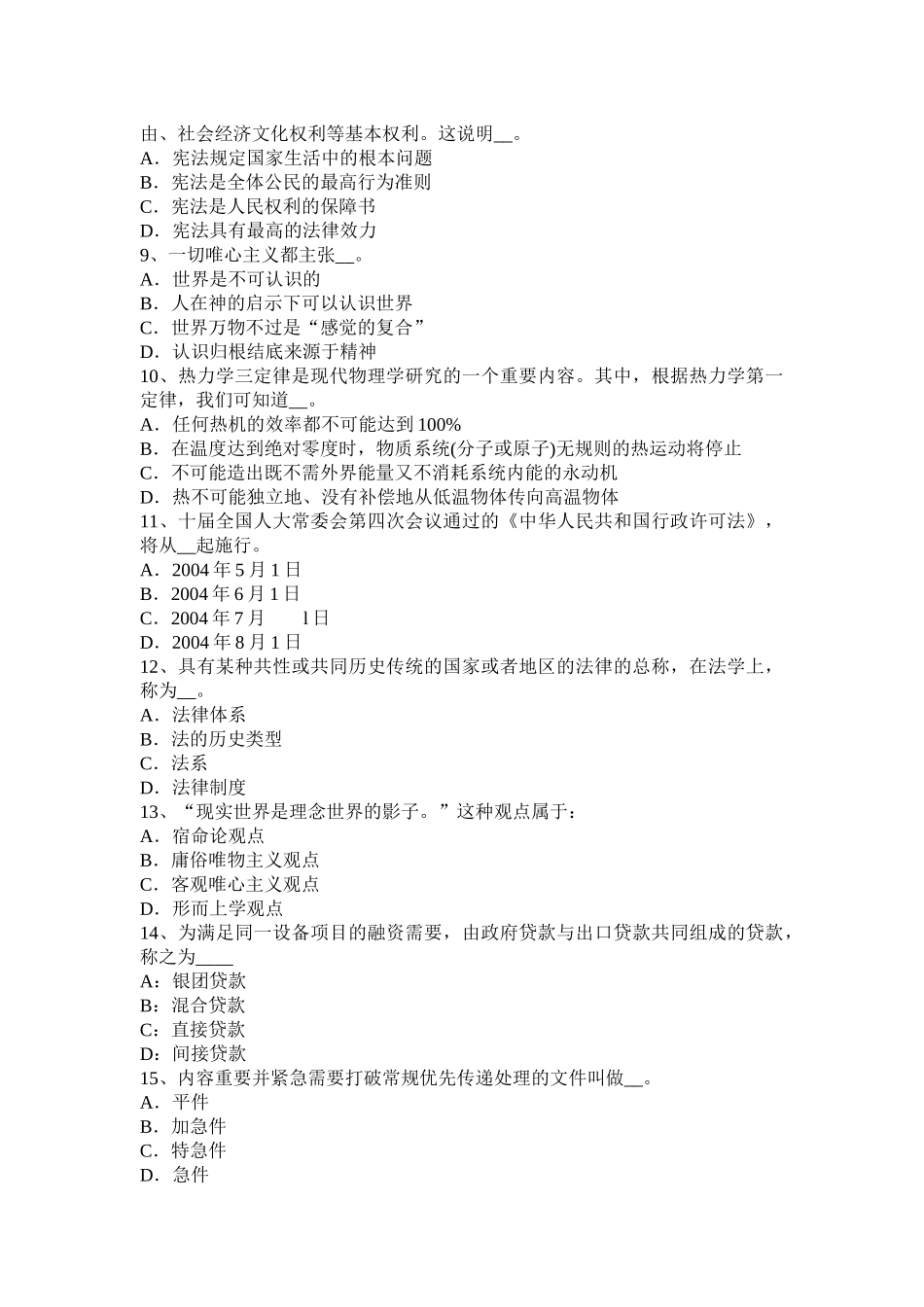 2015年重庆省农村信用社招聘：综合知识考试题_第2页