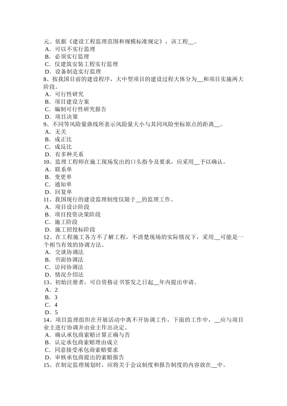 2015年下半年天津监理工程师合同管理：债务相互抵销试题_第2页