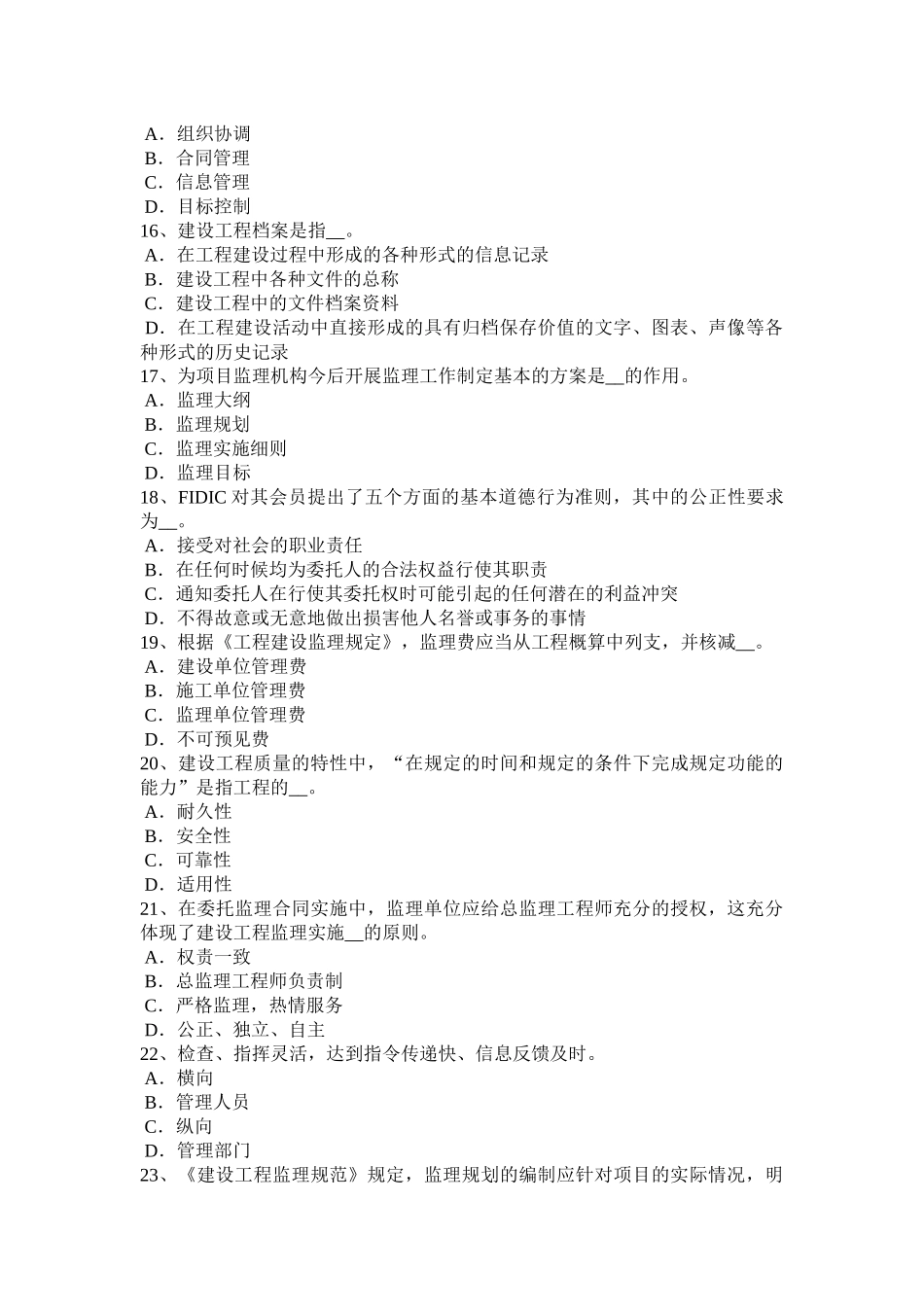 2015年下半年天津监理工程师合同管理：债务相互抵销试题_第3页