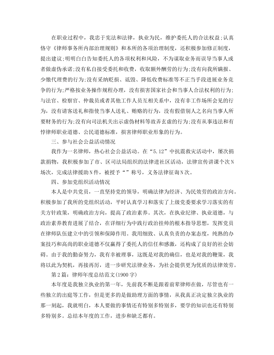 年度工作参考总结-律师2024年度工作参考总结范文 _第2页