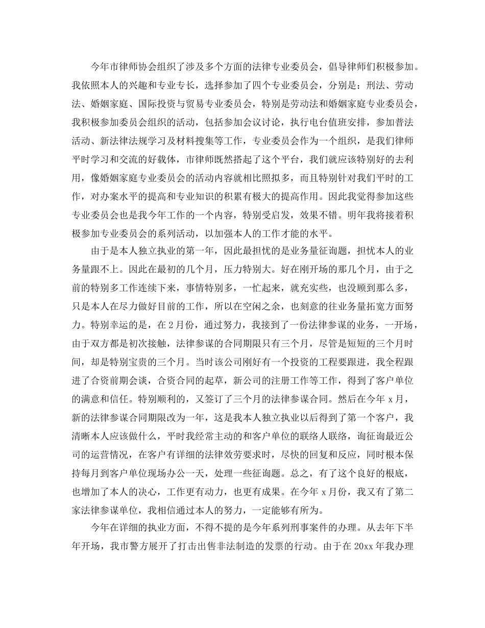 年度工作参考总结-律师2024年度工作参考总结范文 _第3页