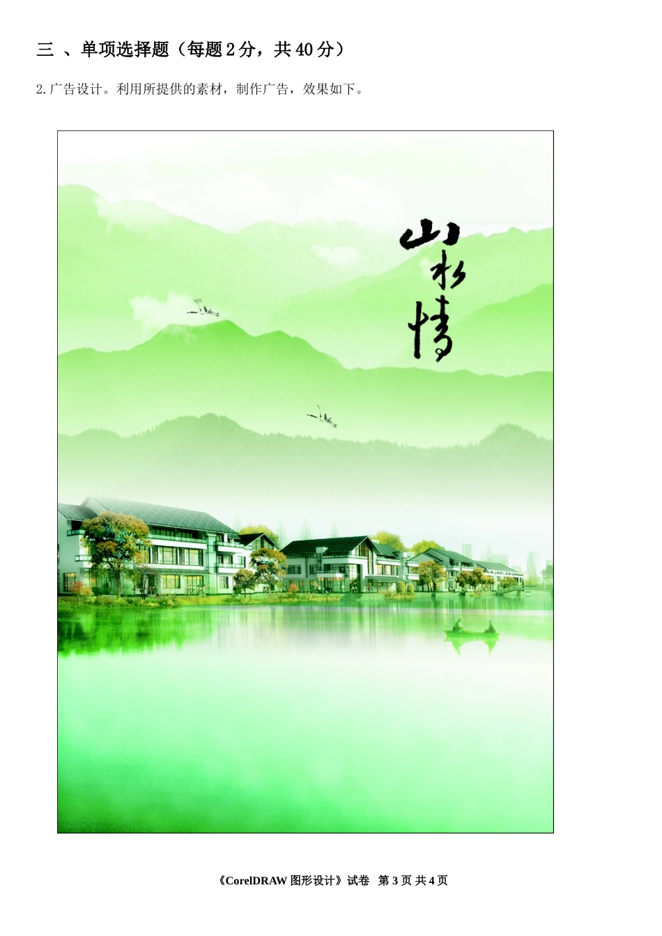 CDR平面设计期末试卷(含答案)_第3页