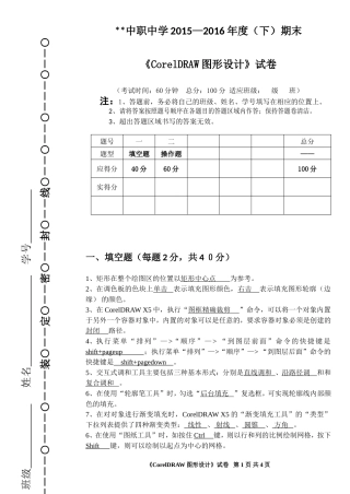 CDR平面设计期末试卷(含答案)