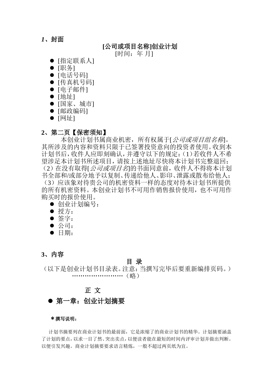 2017-商业计划书范本(简约版)_第1页