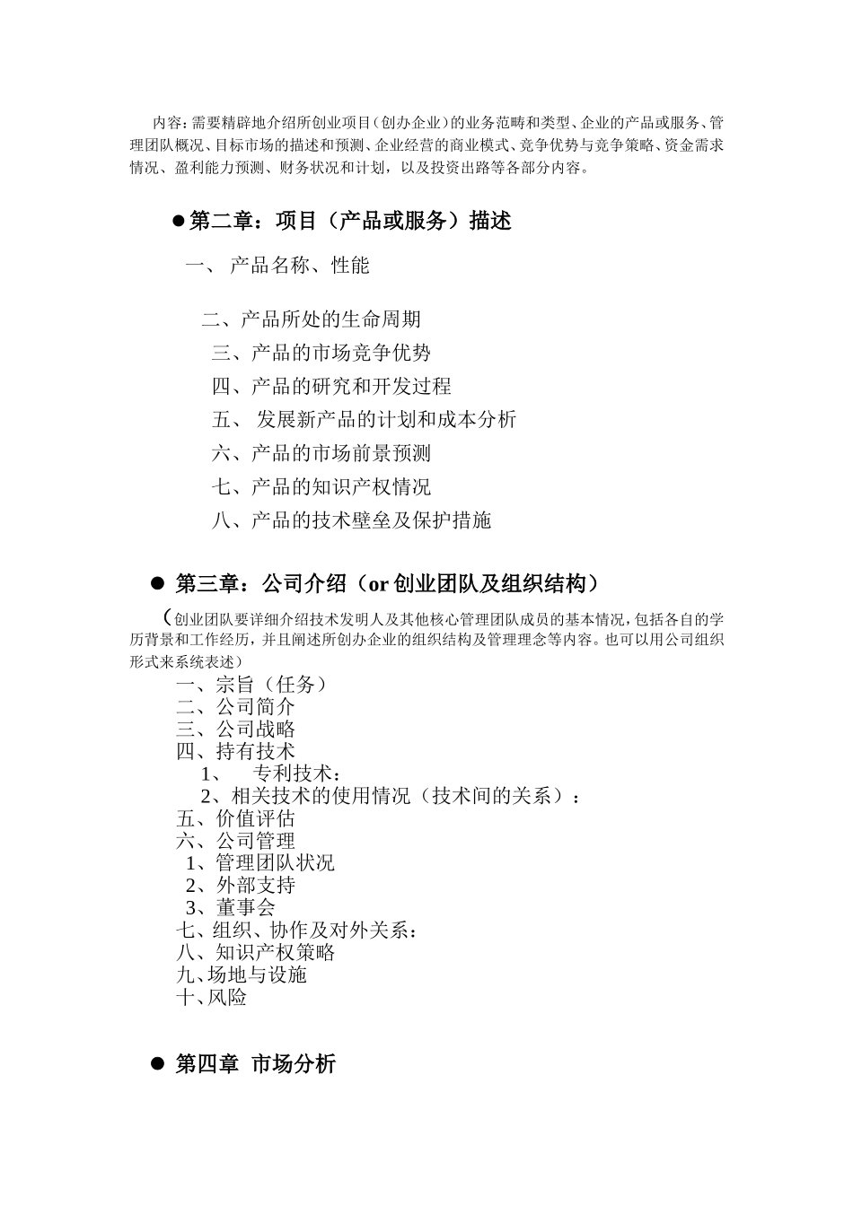 2017-商业计划书范本(简约版)_第2页