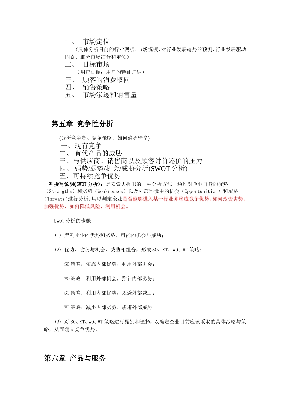 2017-商业计划书范本(简约版)_第3页
