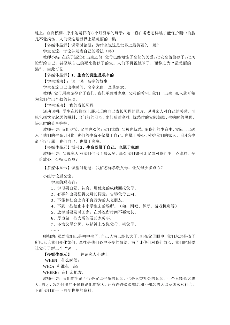 2珍惜生命-健康成长第一框-生命来之不易(教学设计)_第2页