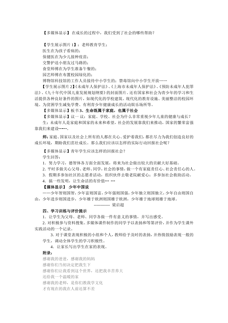 2珍惜生命-健康成长第一框-生命来之不易(教学设计)_第3页