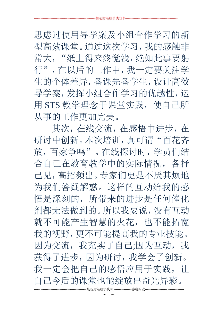 2018年国培研修8月工作总结范文_第3页