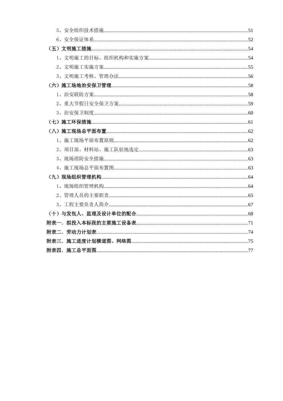 10kV供配电工程建设项目施工组织设计_第3页
