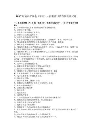 2017年陕西省注会《审计》：控制测试的范围考试试题