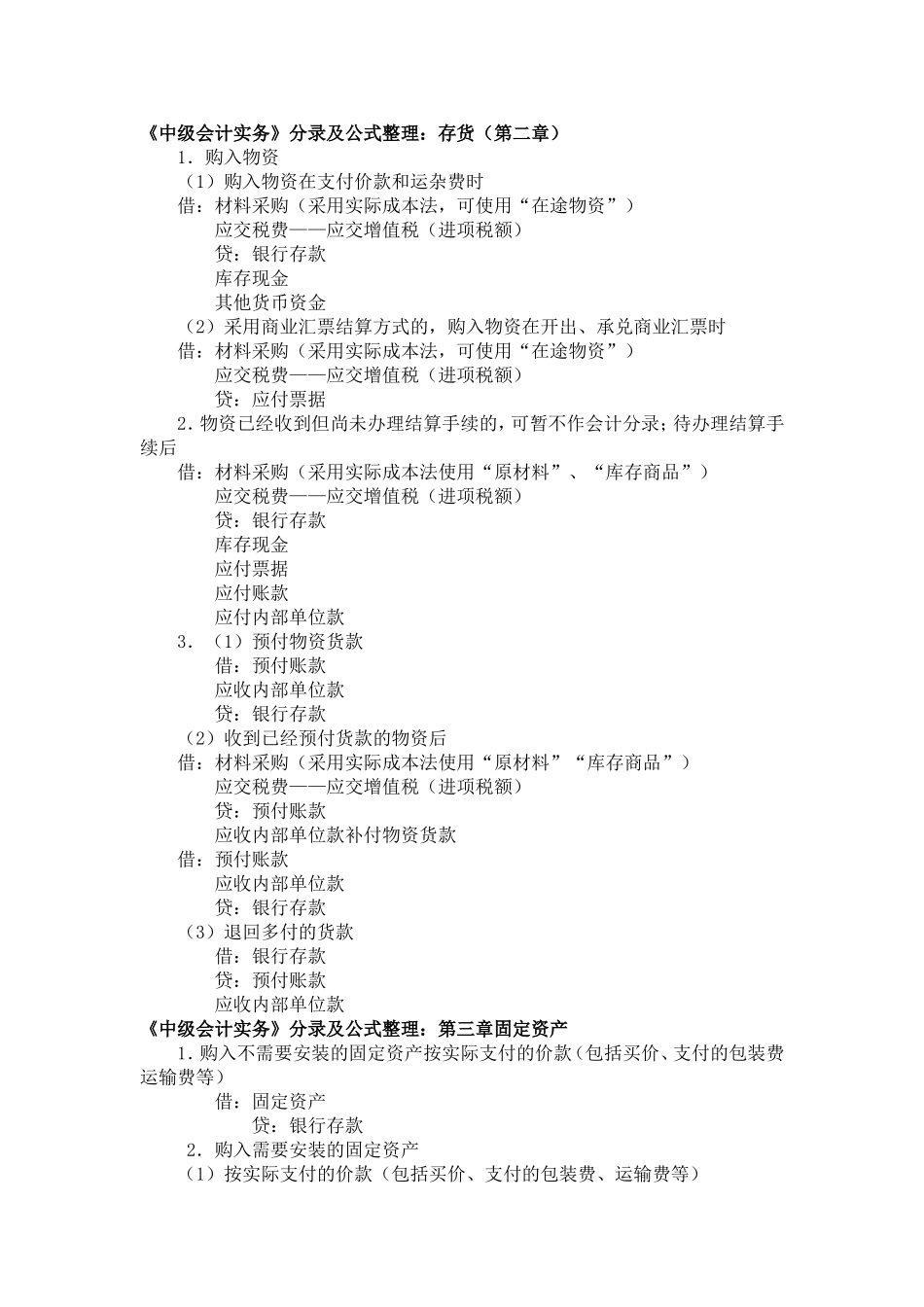 2018年中级会计实务分录大全-考试必备_第1页