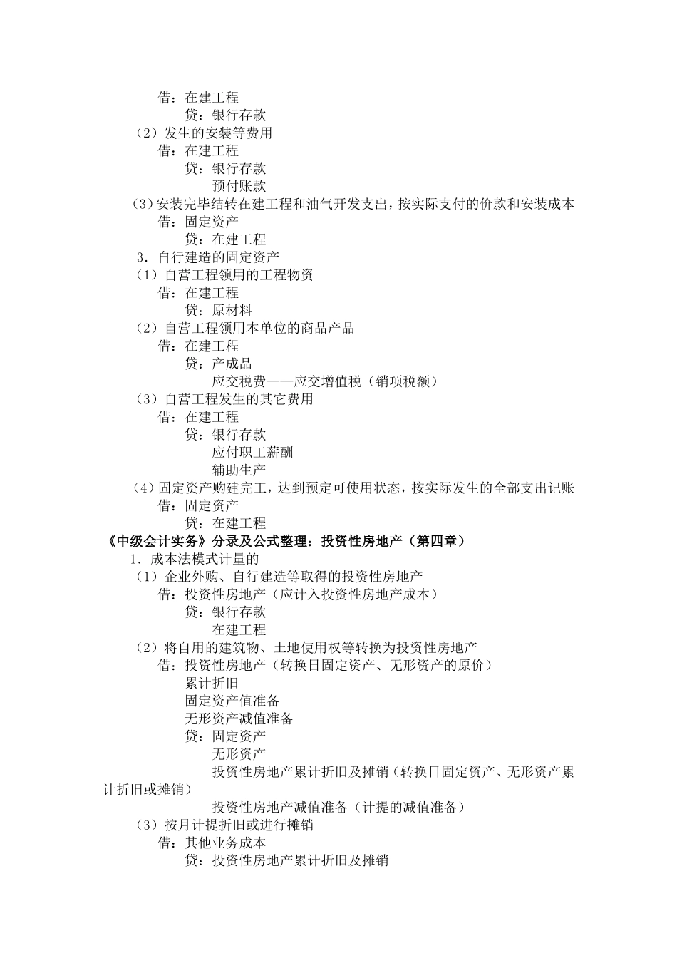 2018年中级会计实务分录大全-考试必备_第2页