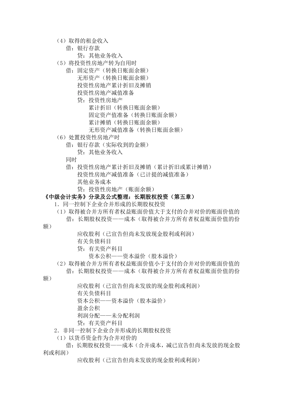 2018年中级会计实务分录大全-考试必备_第3页