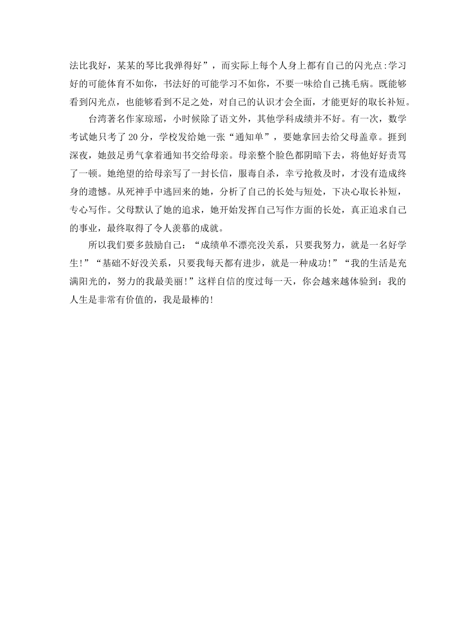 励志演讲稿内容五分钟 _第2页