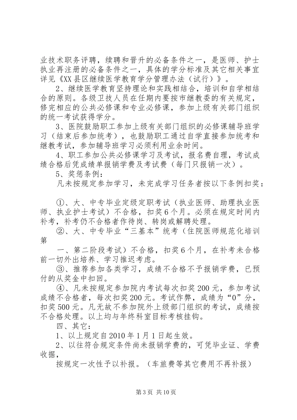 XX县区妇幼保健所职工继续教育制度_第3页