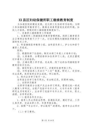 XX县区妇幼保健所职工继续教育制度