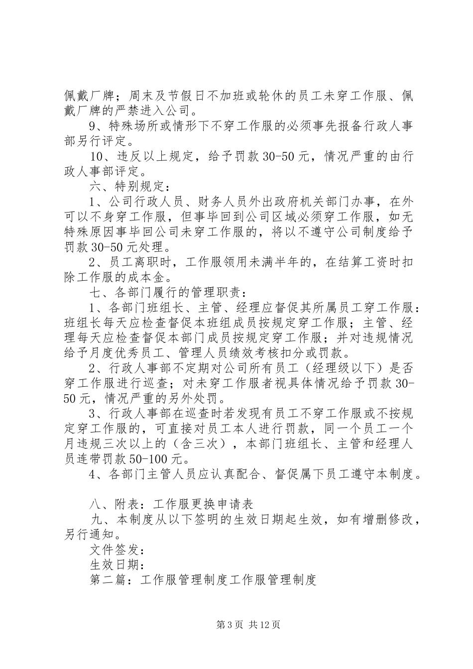 集团公司工作服管理制度_第3页
