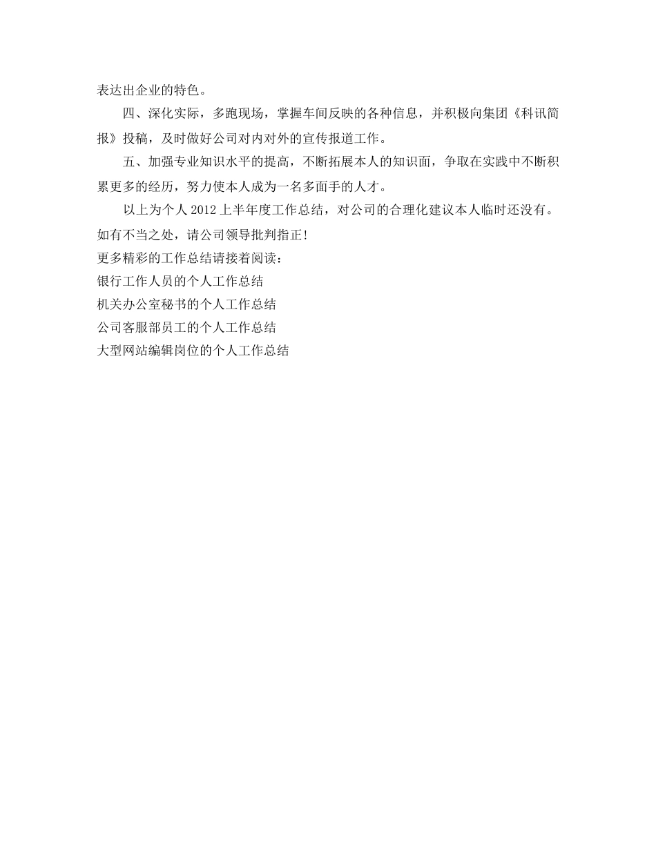 公司秘书的个人工作参考总结（通用） _第2页