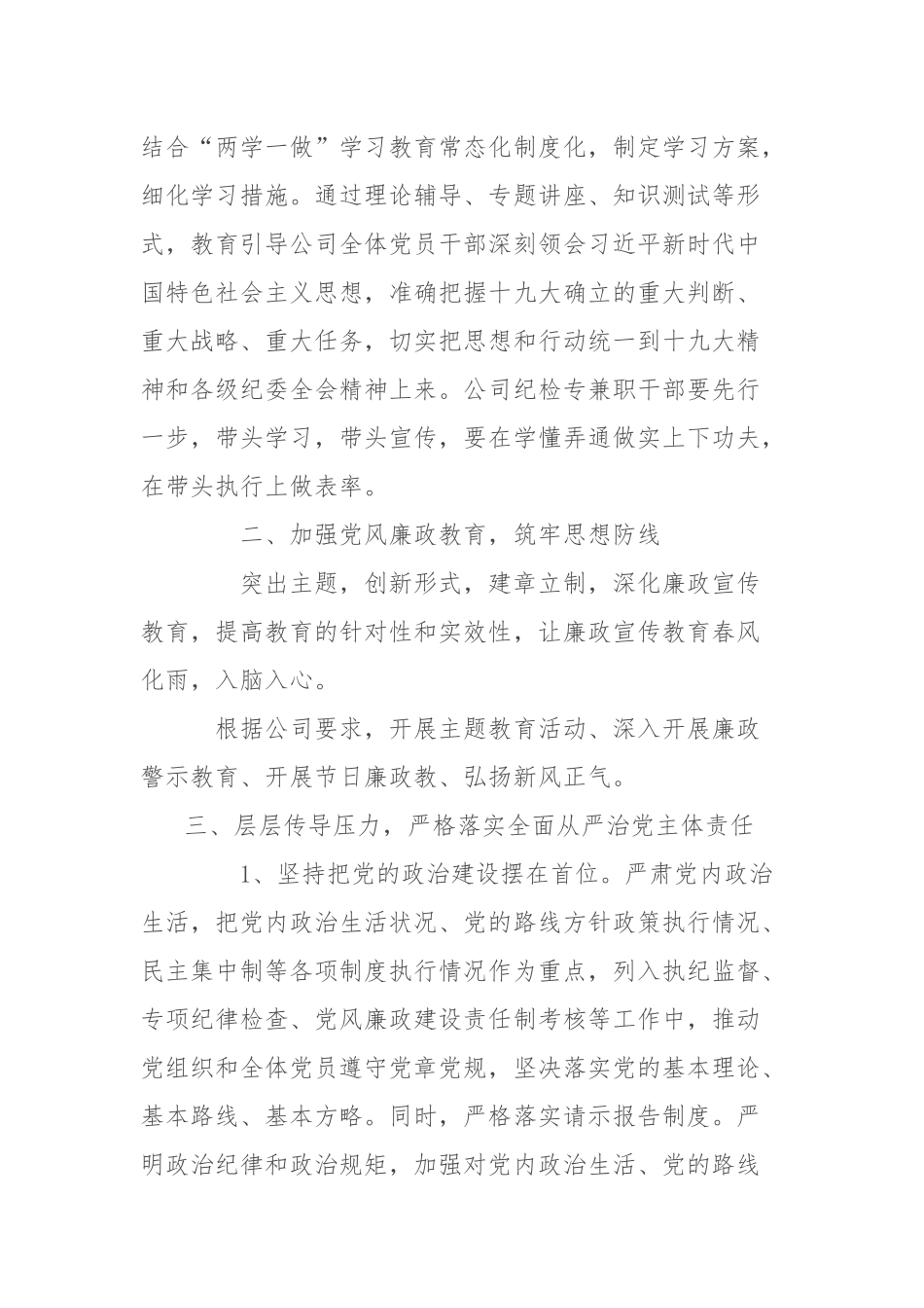 2018年廉政计划_第2页