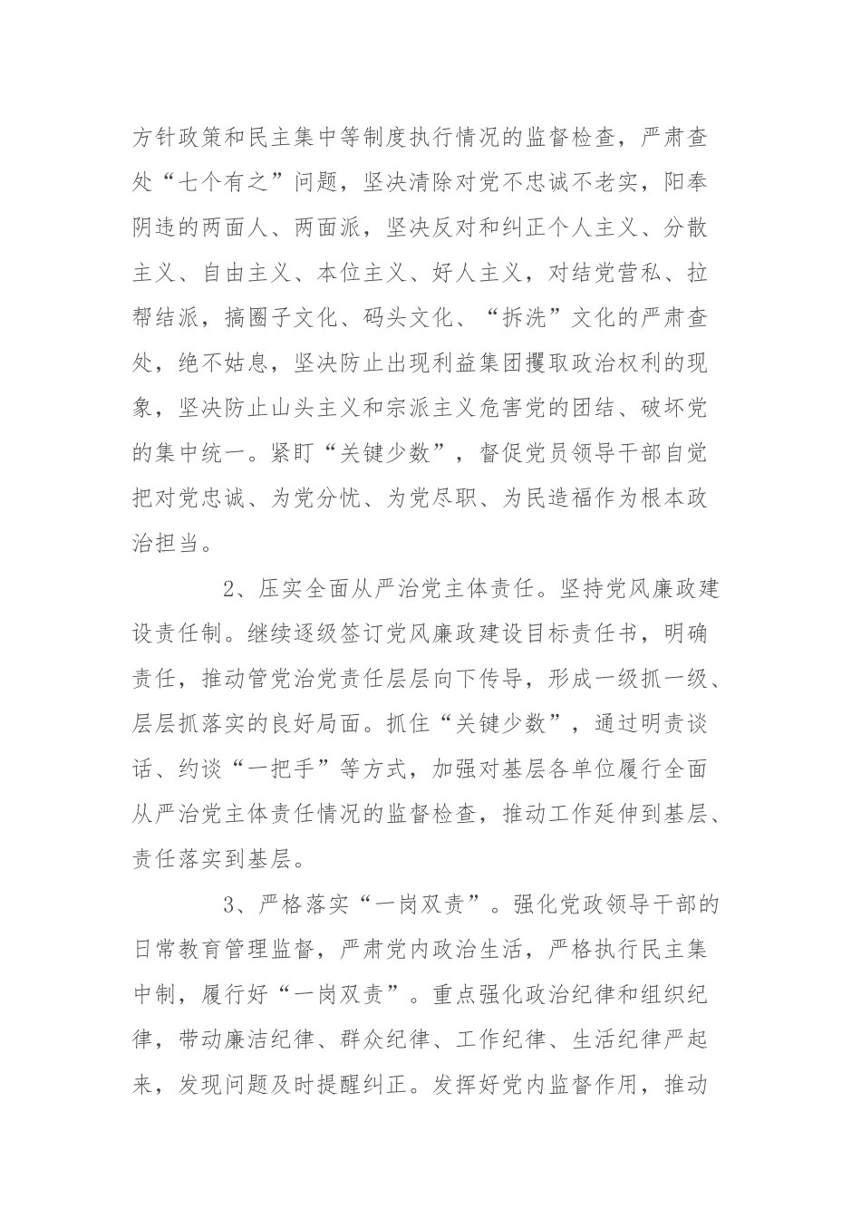 2018年廉政计划_第3页