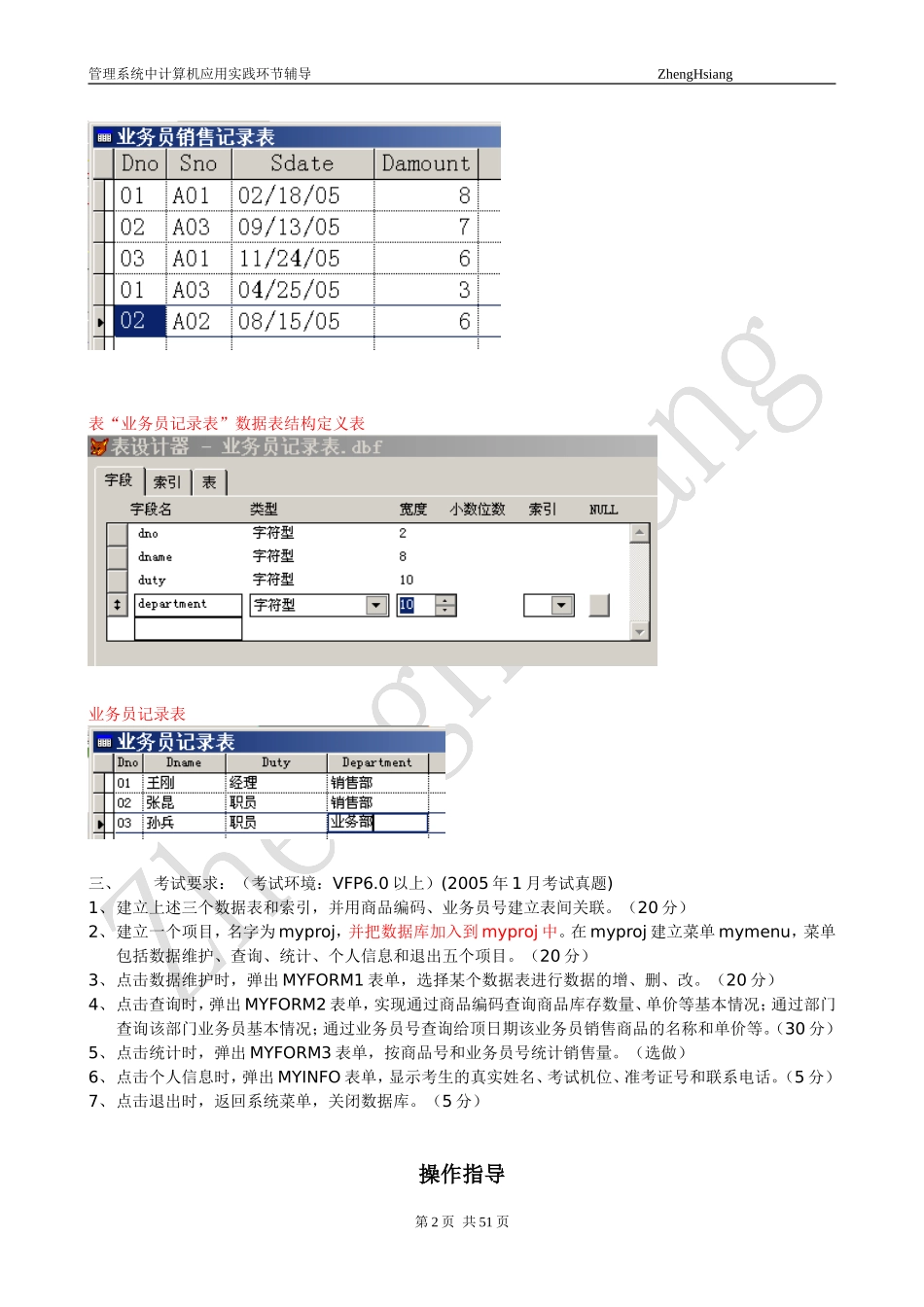 2014年自考00051管理系统中计算机应用-实践考试-上机考题及操作步骤答案_第2页