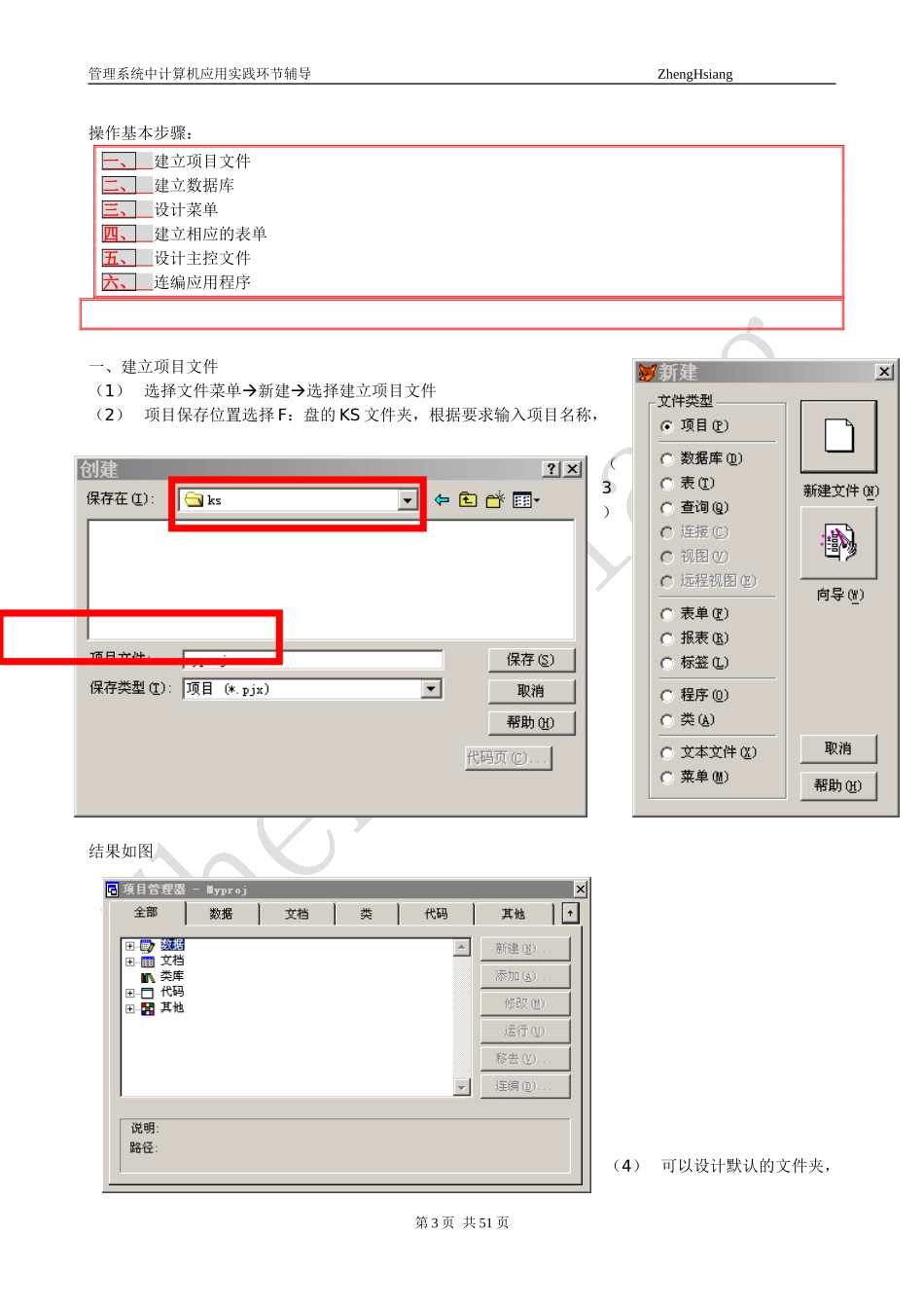 2014年自考00051管理系统中计算机应用-实践考试-上机考题及操作步骤答案_第3页