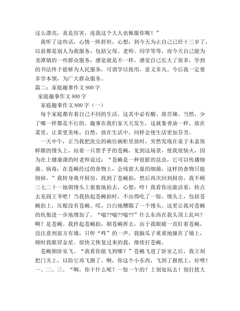 寒假趣事作文800字7篇 _第2页