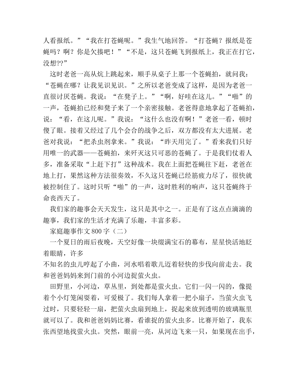 寒假趣事作文800字7篇 _第3页