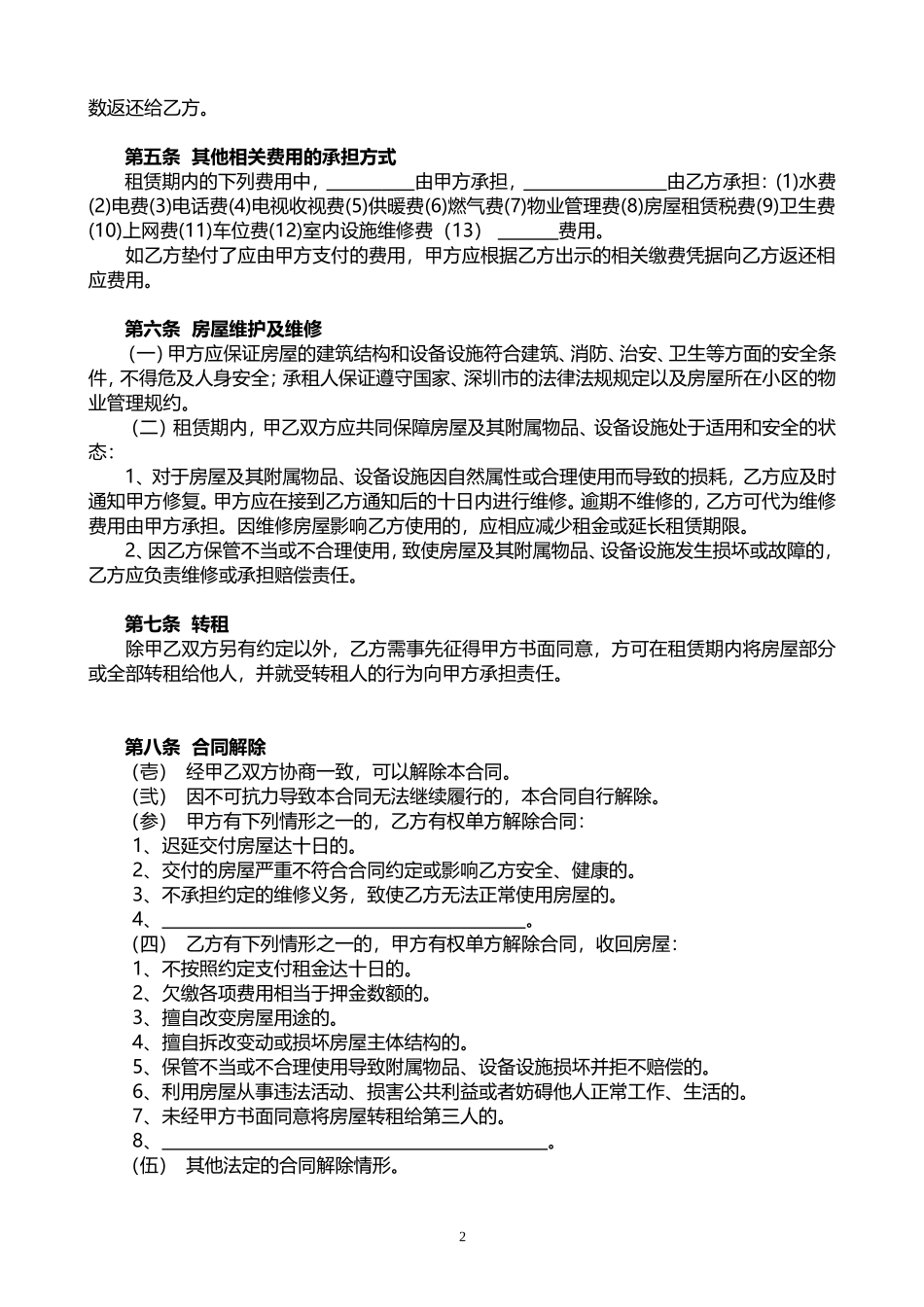 2017-链家房屋租赁合同_第2页