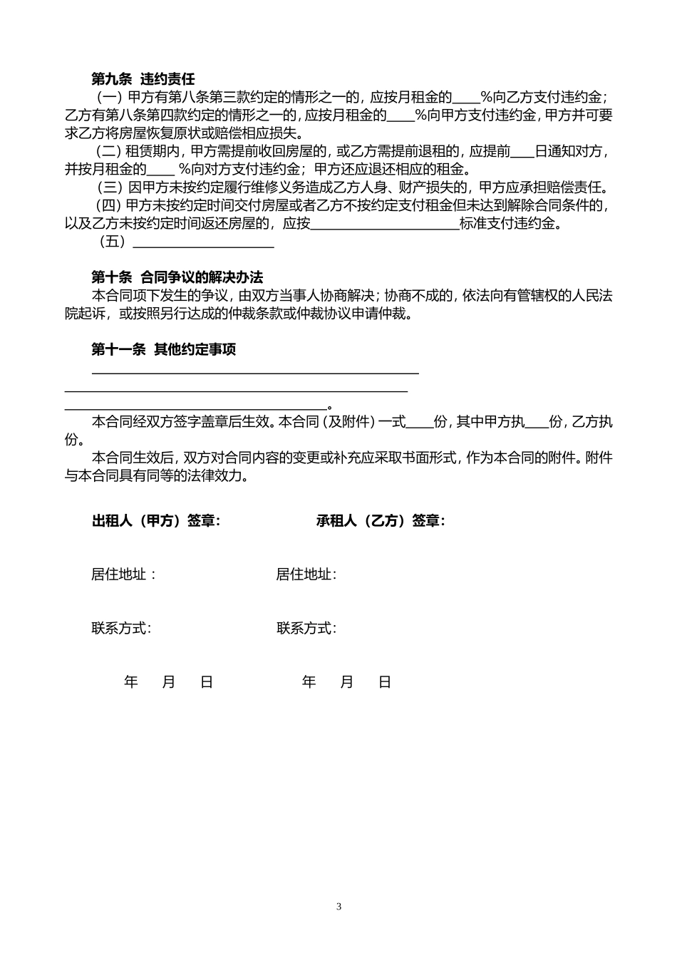 2017-链家房屋租赁合同_第3页