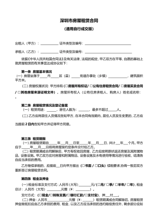 2017-链家房屋租赁合同