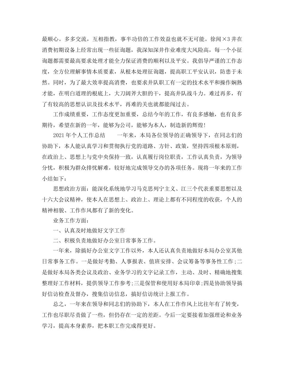 个人工作参考总结-2024年个人工作参考总结模板 _第2页