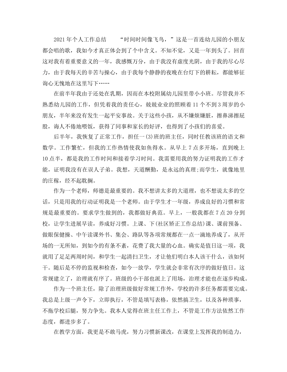 个人工作参考总结-2024年个人工作参考总结模板 _第3页