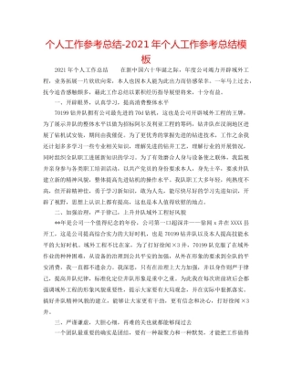 个人工作参考总结-2024年个人工作参考总结模板 