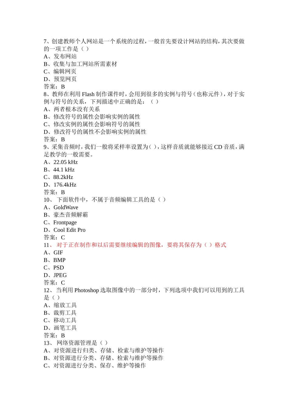 2015中小学信息技术教师招聘考试题库(30套含答案)_第2页