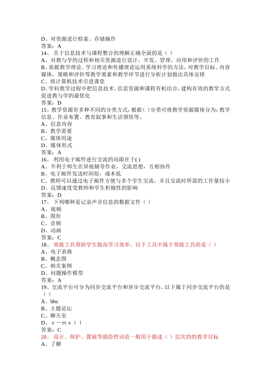 2015中小学信息技术教师招聘考试题库(30套含答案)_第3页