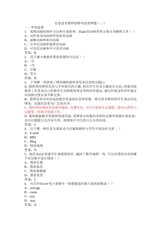 2015中小学信息技术教师招聘考试题库(30套含答案)